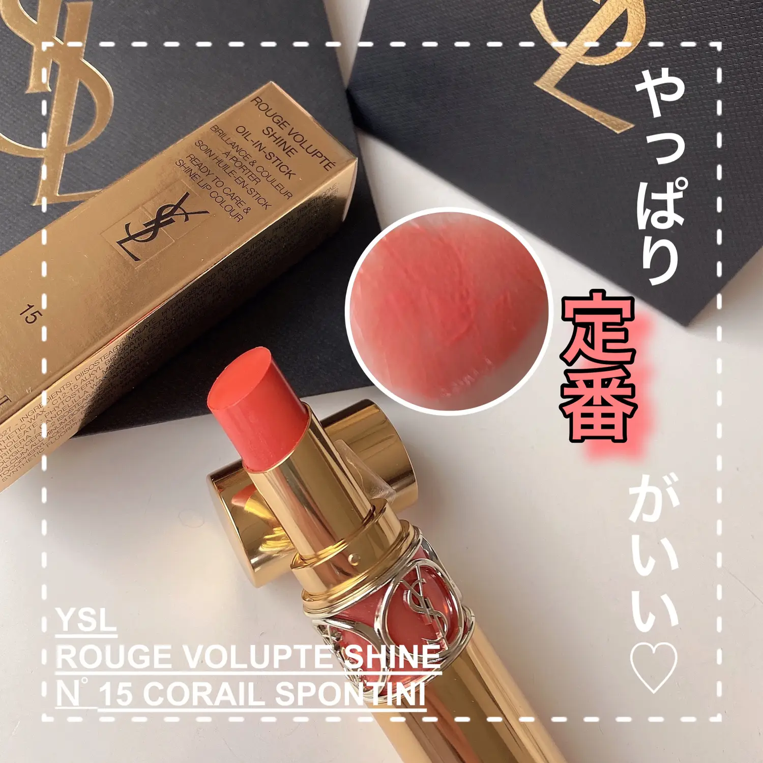 YSL『ルージュヴォリュプテシャイン15』 | rio_cosmeが投稿したフォトブック | Lemon8