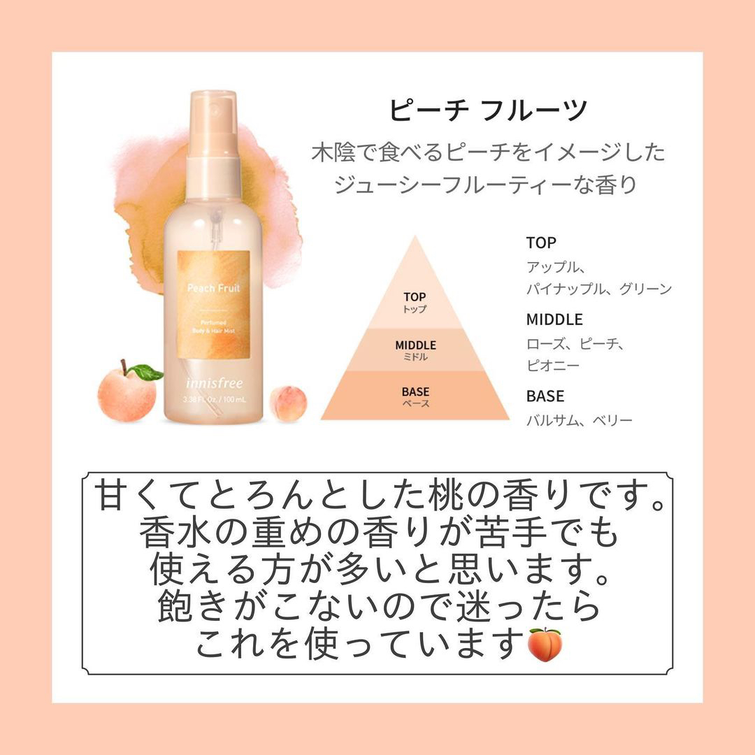 Innisfree パフュームド ボディ ヘアミスト 全種類レビュー 本田ユニが投稿したフォトブック Lemon8