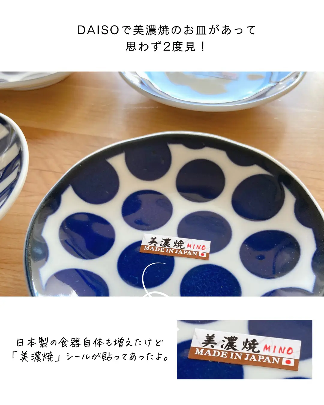 【DAISO】美濃焼のお皿が買えた🤍の画像 (2枚目)