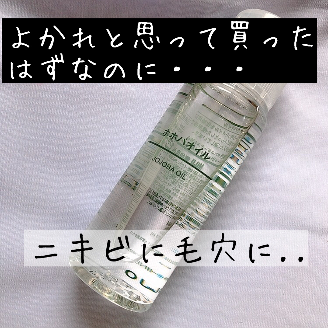 よかれと思って買ったホホバオイル なんと結果が Prmdl0303が投稿したフォトブック Lemon8