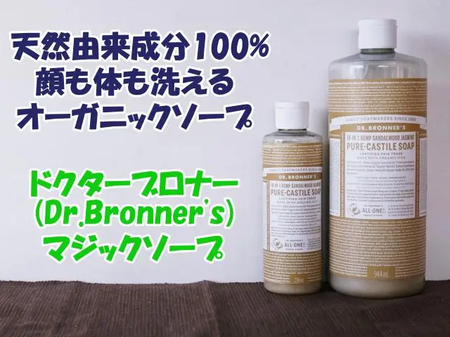 天然由来のボディソープ ドクターブロナー Dr Bronner S マジックソープ くららんが投稿した記事 Lemon8