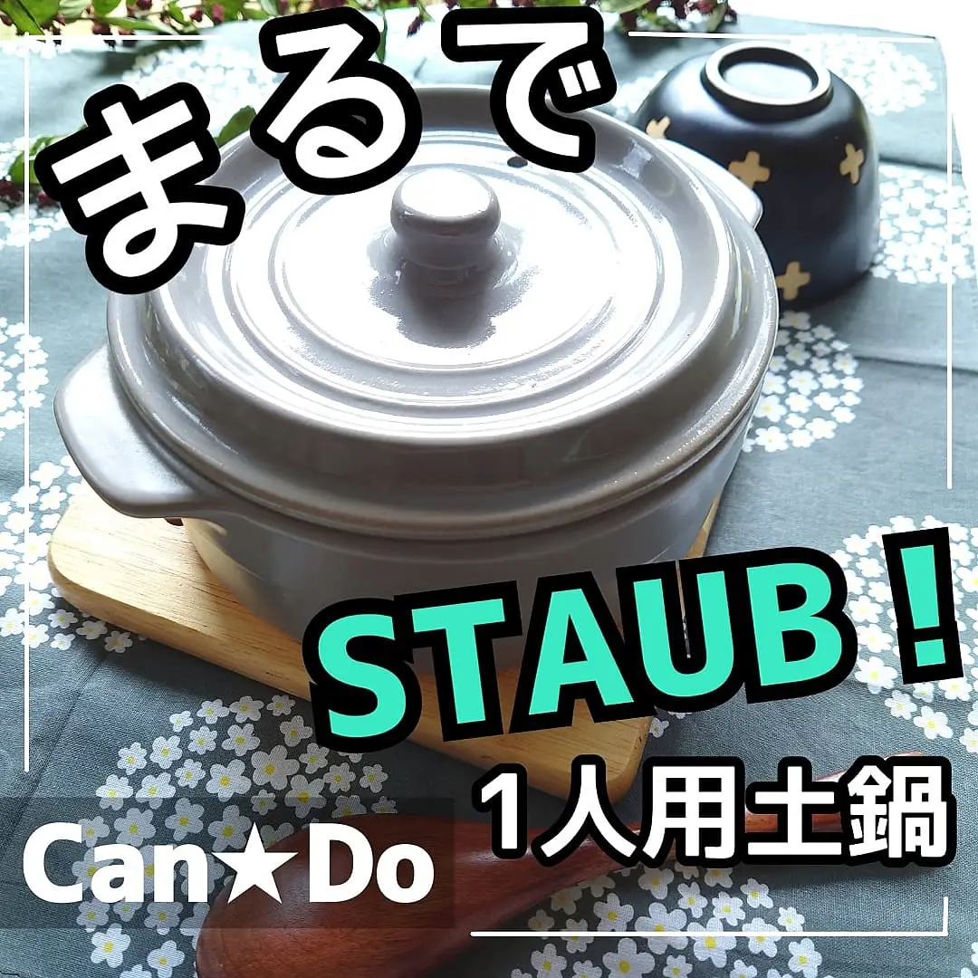 キャンドゥ まるでstaub Shigepyが投稿したフォトブック Lemon8