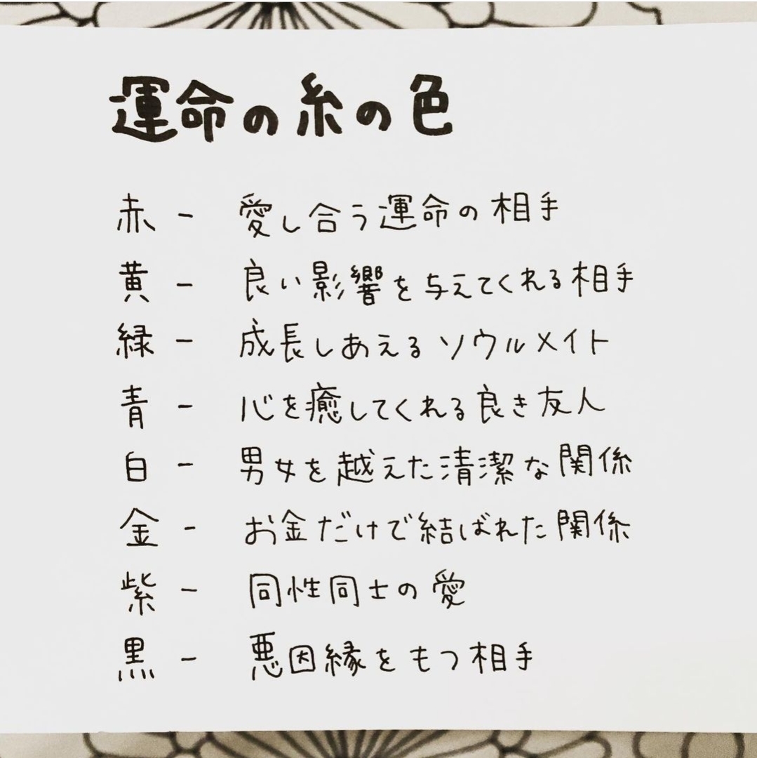 運命の糸の色 モモペンが投稿したフォトブック Lemon8