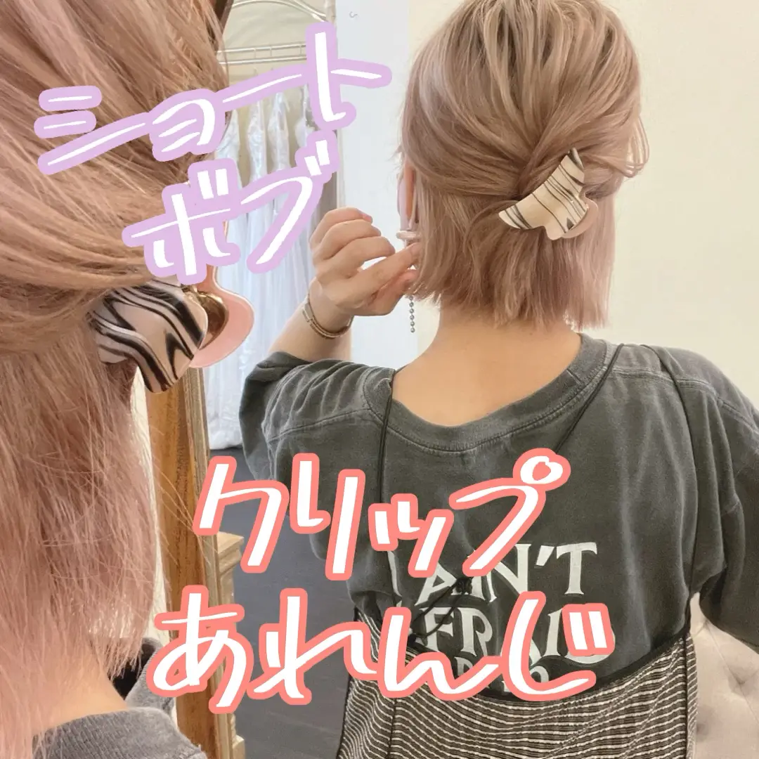 ショートボブ クリップアレンジ Yu Ki Arrangeが投稿した記事 Lemon8 ショートボブ クリップアレンジ Yu Ki Arrangeが投稿した記事 Lemon8