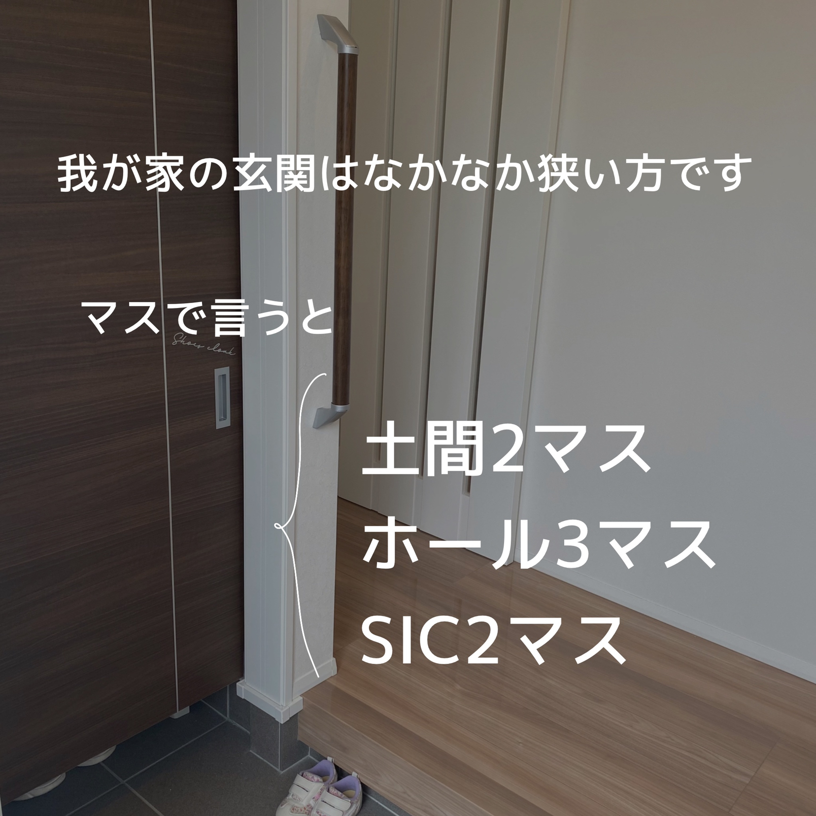 狭い玄関で出来ないこと しおりのいえが投稿したフォトブック Lemon8