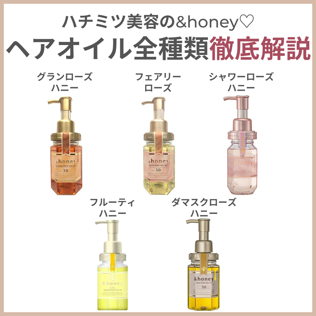 ハチミツ美容の Honey ヘアオイル全種類徹底解説 もものすっぴん美容マガジンが投稿したフォトブック Lemon8