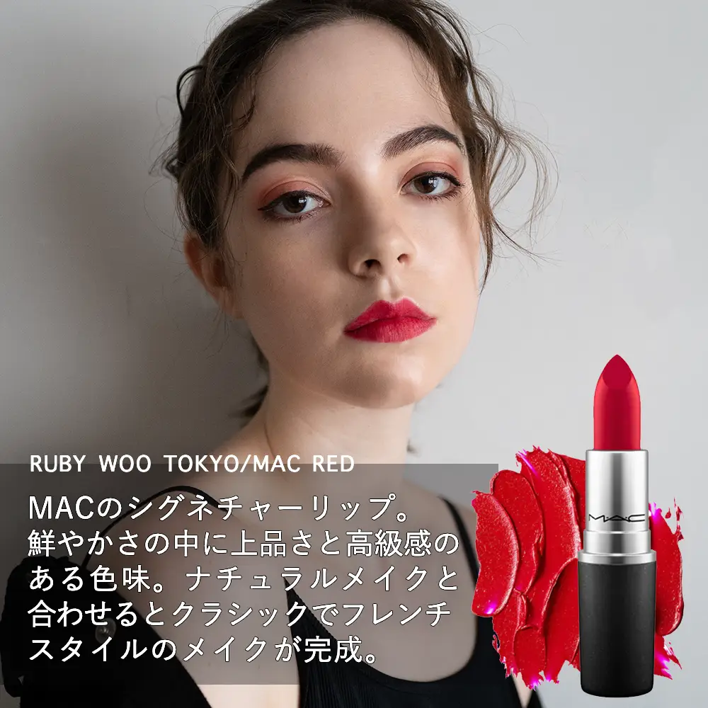 M・A・C リップスティック #707 ルビーウー RUBY WOO - 口紅