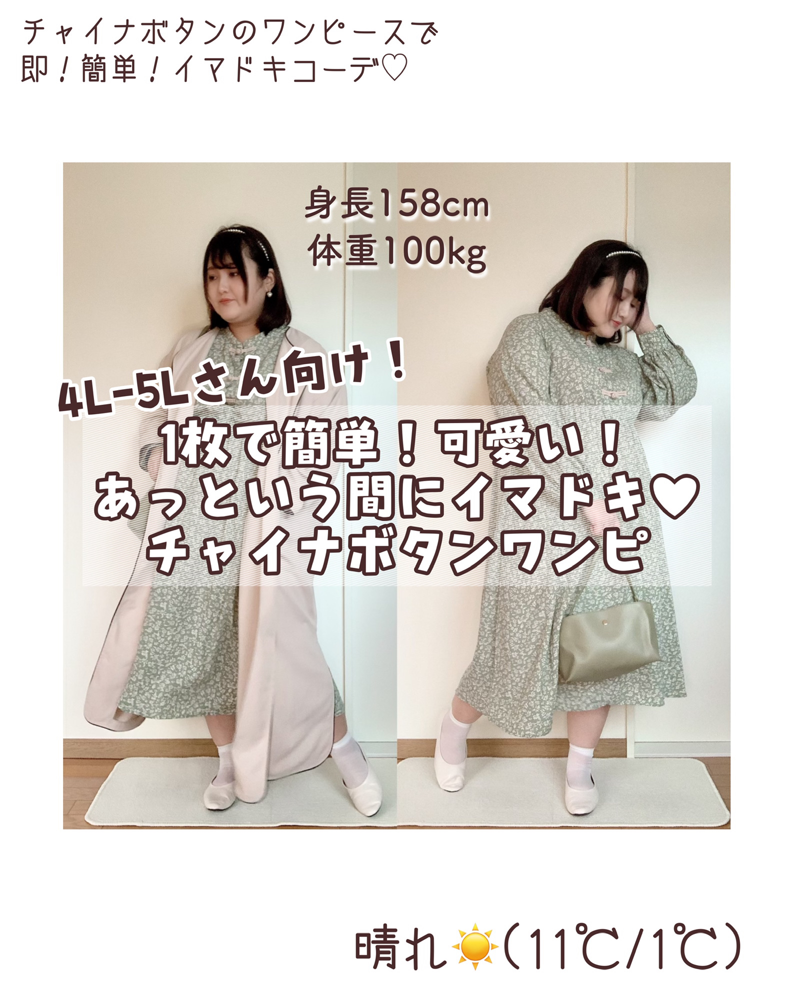 4l 5lさん向け 1枚で簡単 可愛い あっという間にイマドキ チャイナボタンワンピ 小早川くる美が投稿したフォトブック Sharee