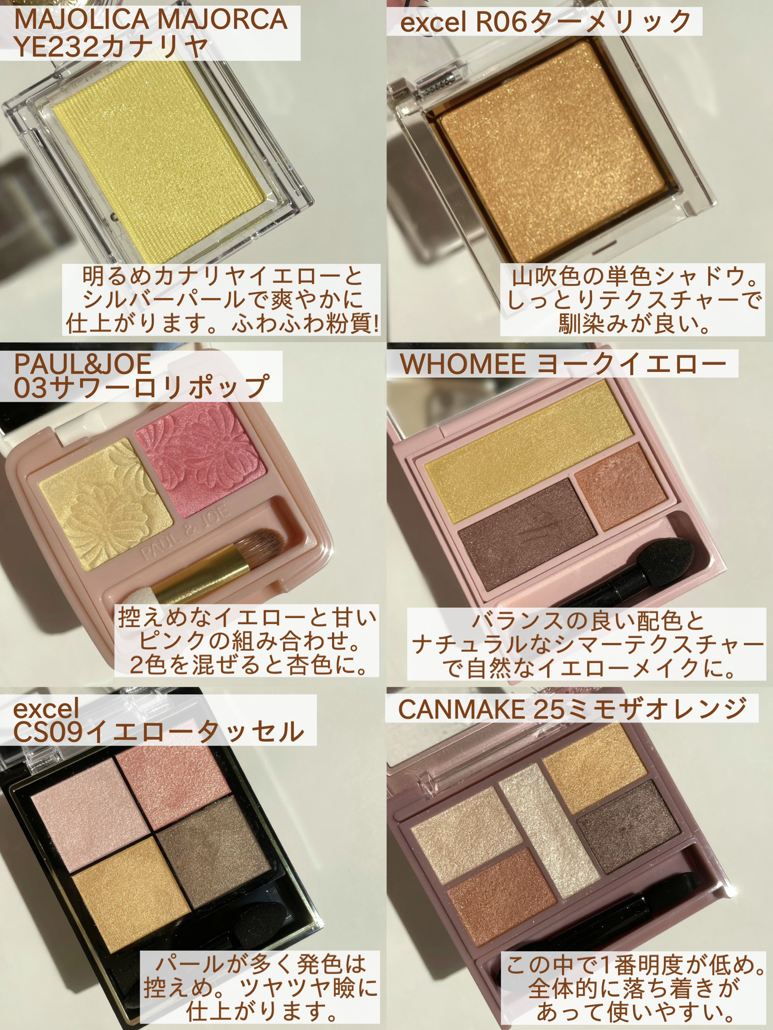 イエローアイシャドウ6選 本田ユニが投稿したフォトブック Lemon8