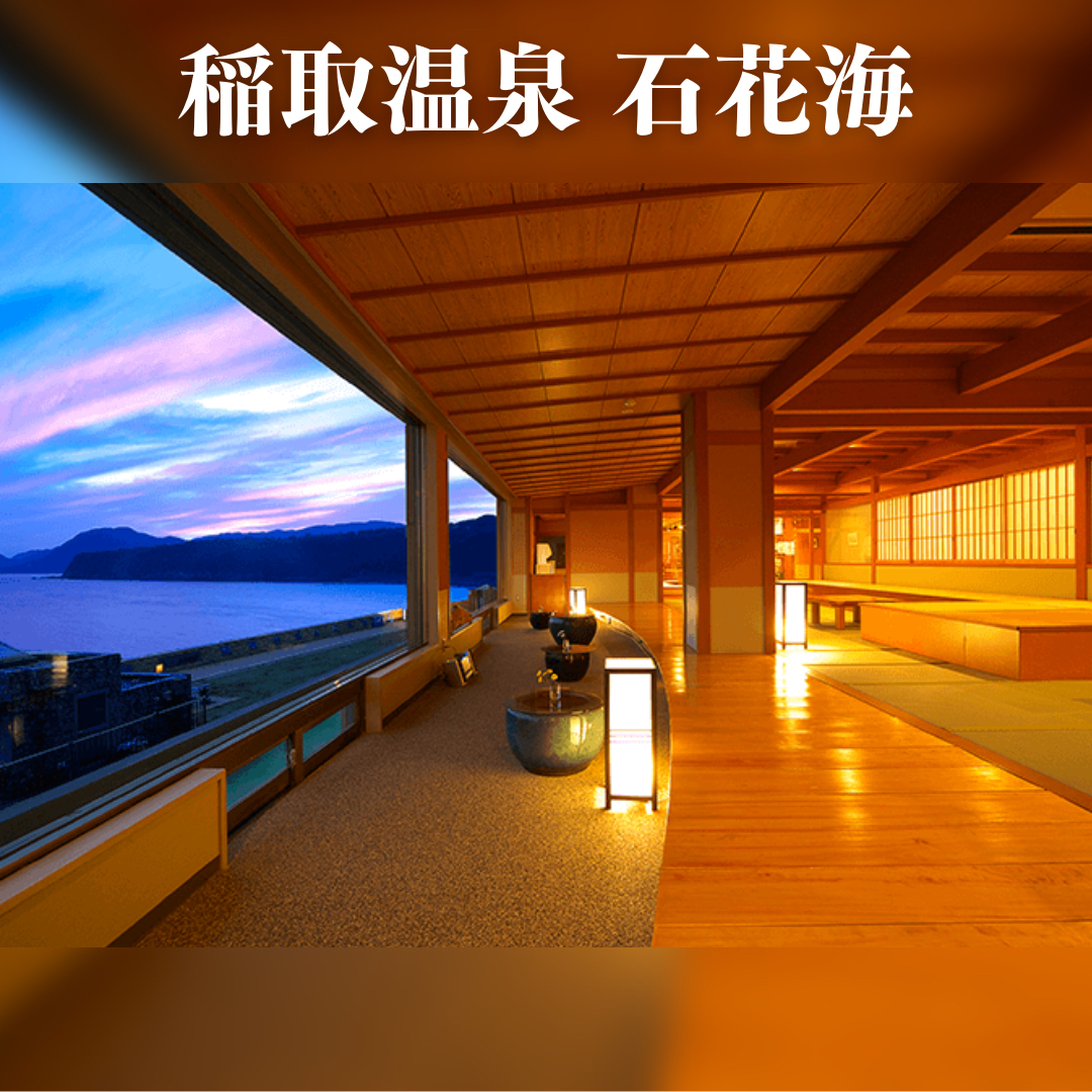 伊豆稲取温泉 石花海 旅心地bookが投稿したフォトブック Lemon8