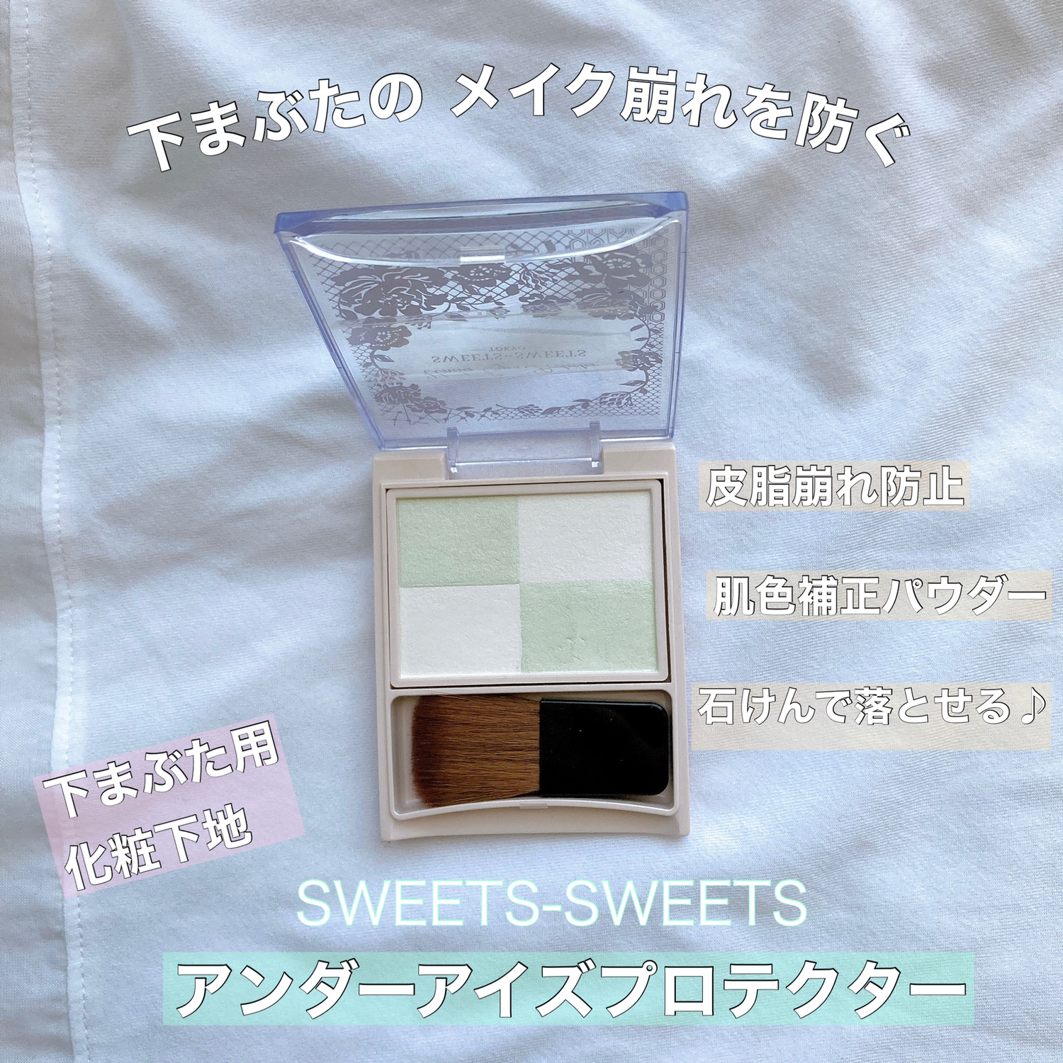 下まぶた専用の化粧下地でメイク崩れを防ぐ Rinqが投稿したフォトブック Sharee