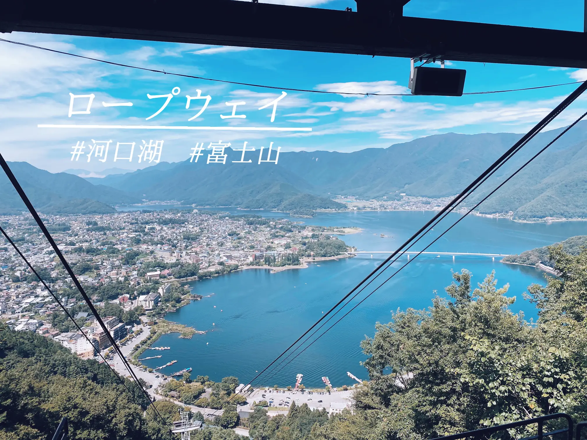 河口湖 富士山パノラマロープウェイ Yuma Tipsが投稿したフォトブック Lemon8