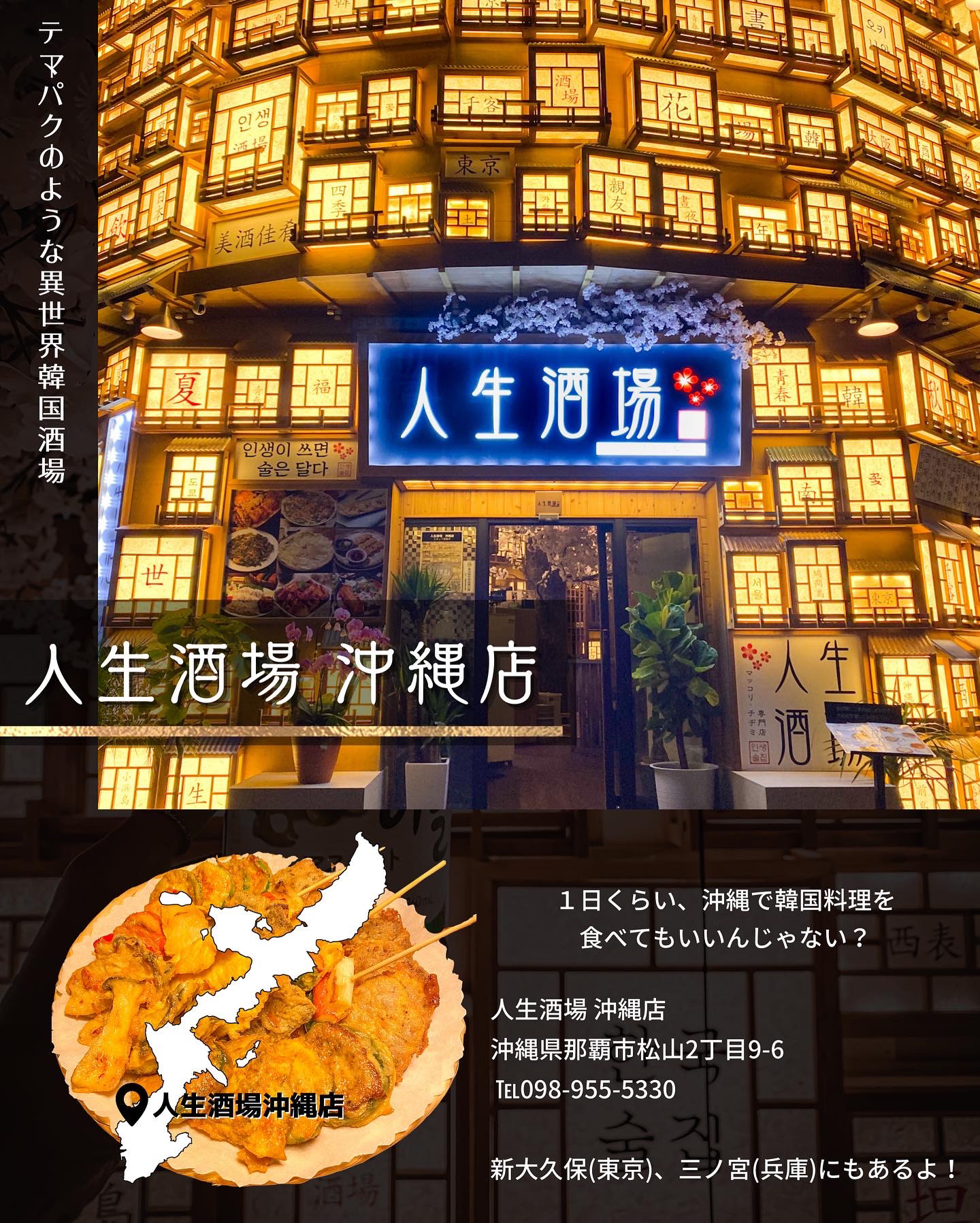 映える韓国居酒屋 が沖縄上陸 おきぶらokibraが投稿したフォトブック Lemon8