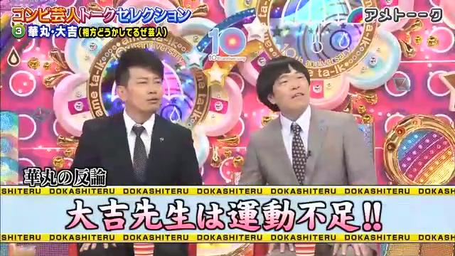 華丸 大吉 相方どうかしてるぜ芸人 コンビ芸人トークセレクション アメトーーク 華丸 大吉 相方どうかしてるぜ芸人 コンビ芸人トークセレクション アメトーーク