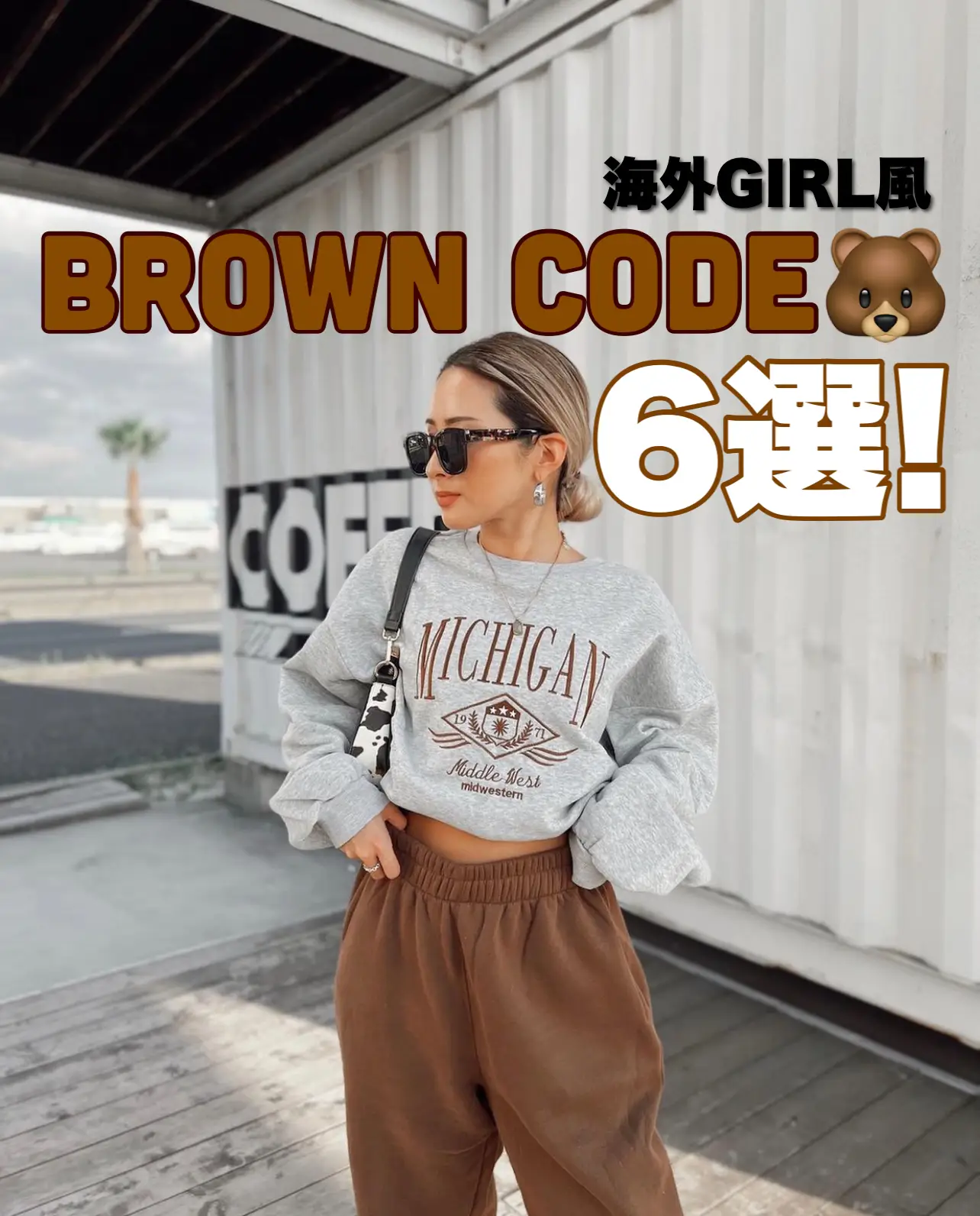 海外girl風 Brown Code6選 Haruyo1116が投稿したフォトブック Lemon8