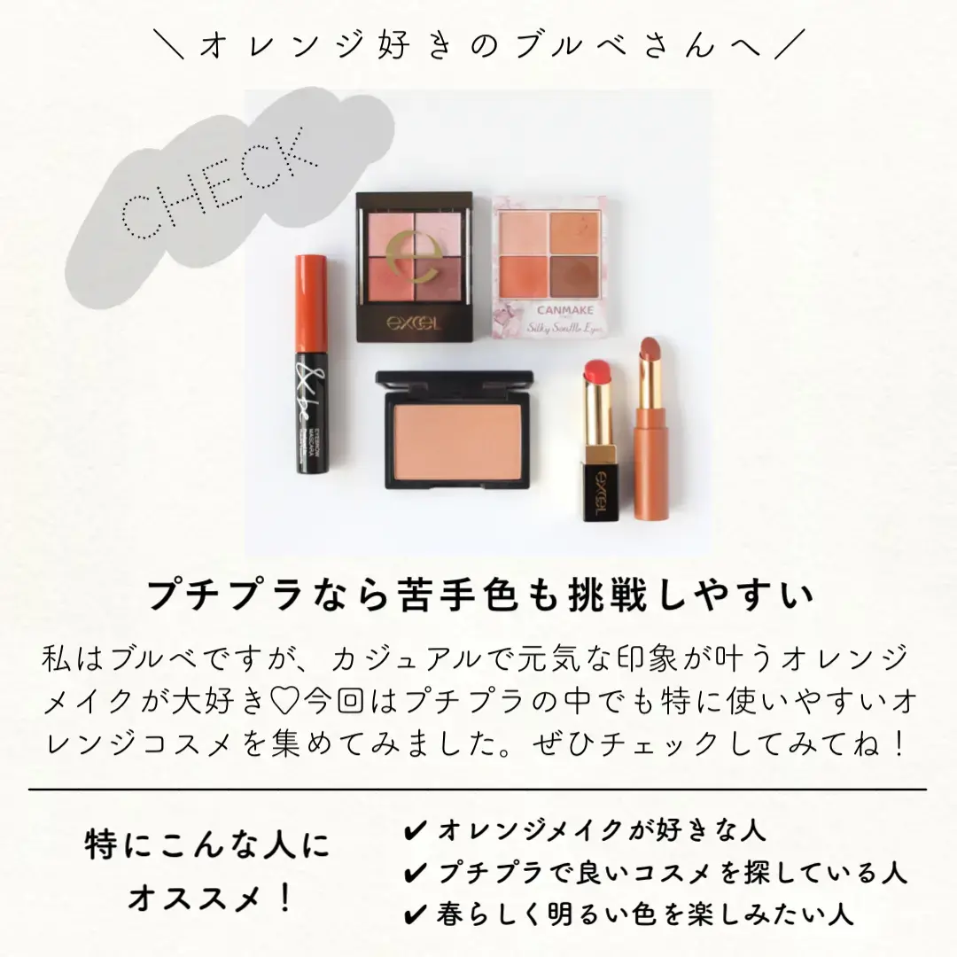 ブルベでもオレンジ派6選 まゆさん 良質コスメハンターが投稿したフォトブック Lemon8