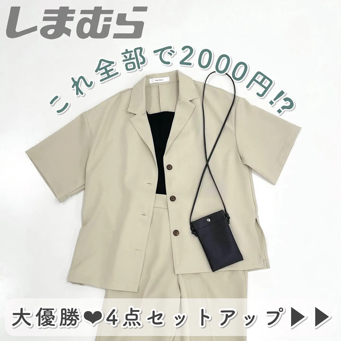 しまむら これ全部で00円 大優勝セットアップ Taiyou たいよう が投稿したフォトブック Lemon8