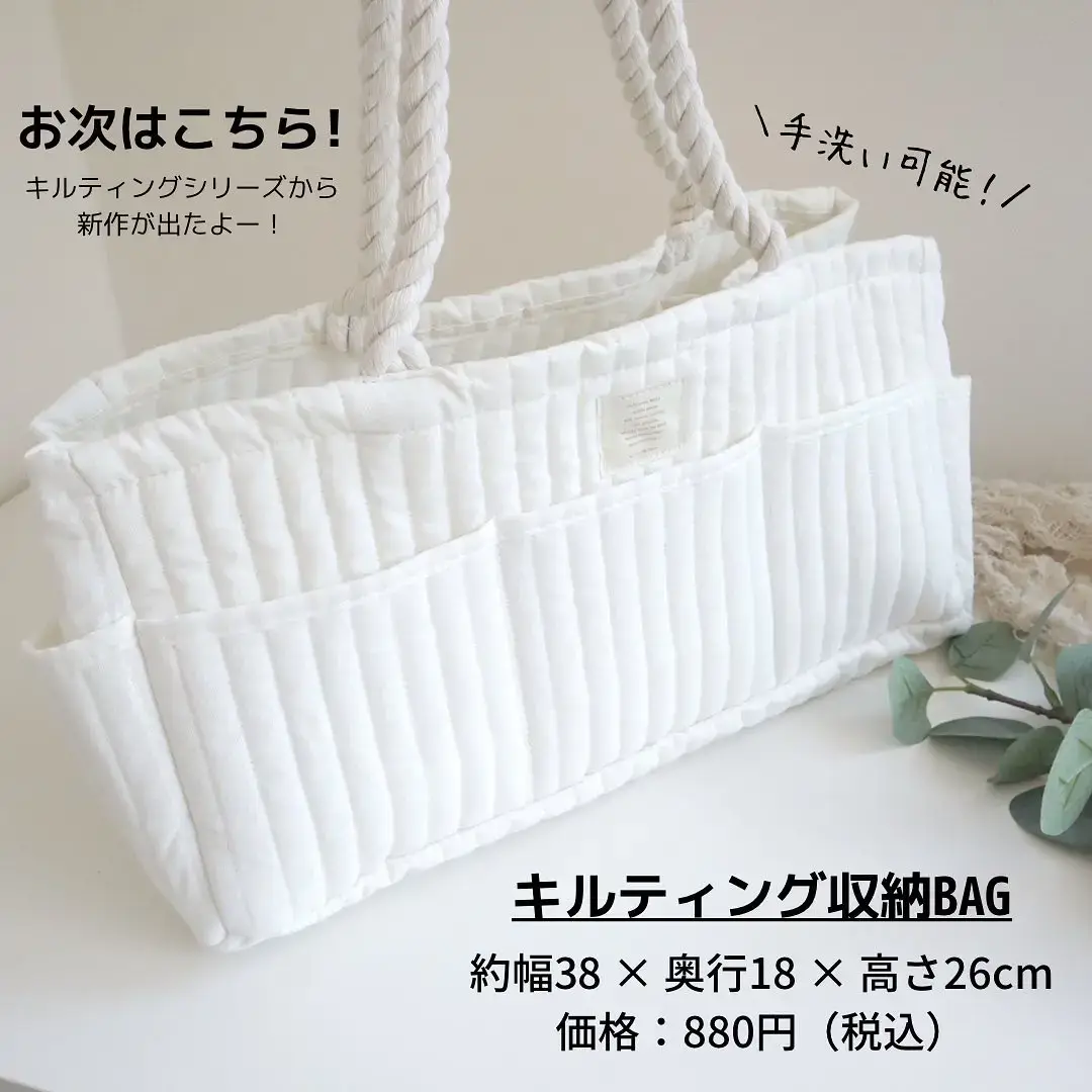 スリーコインズ キルティング収納BAG - インテリア小物