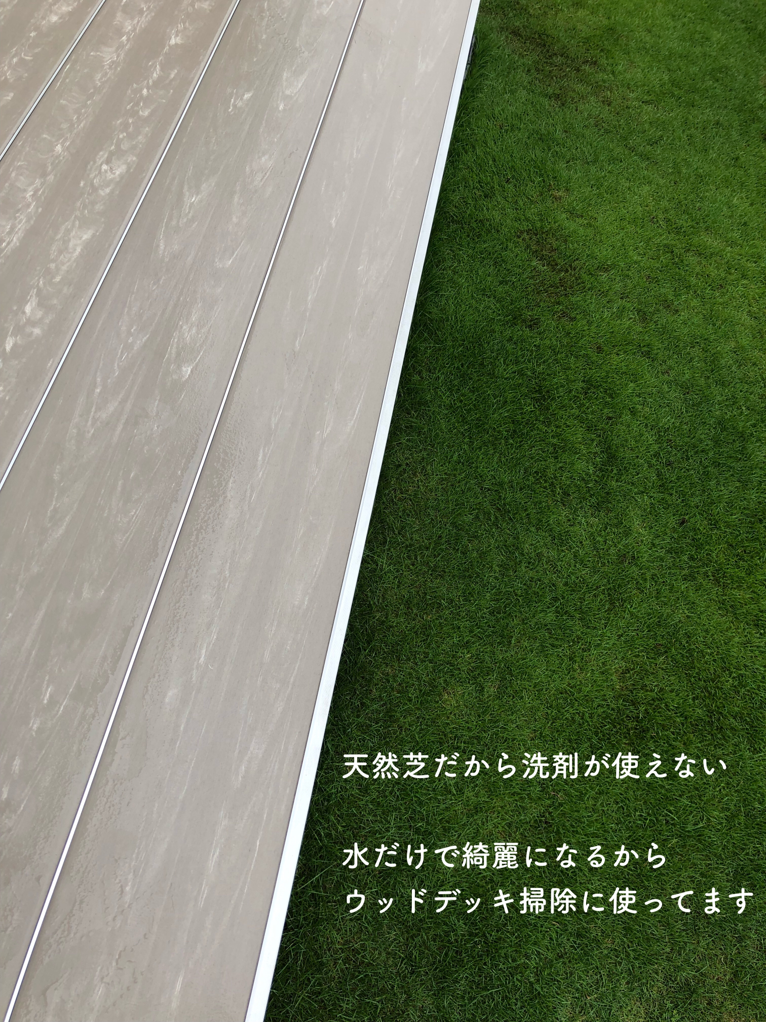 ウッドデッキ掃除は雨上がりがおススメ Ackyhomeが投稿したフォトブック Sharee