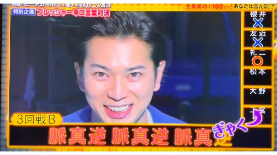 早口言葉嵐 ギャル松本に注目