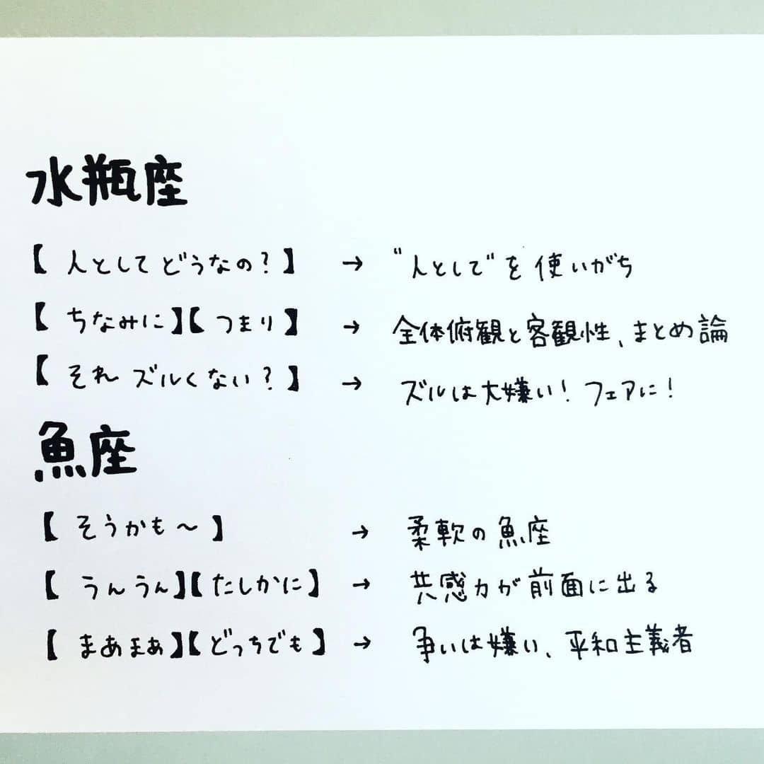 星座 星座別口癖一覧表 口癖 モモペンが投稿したフォトブック Lemon8