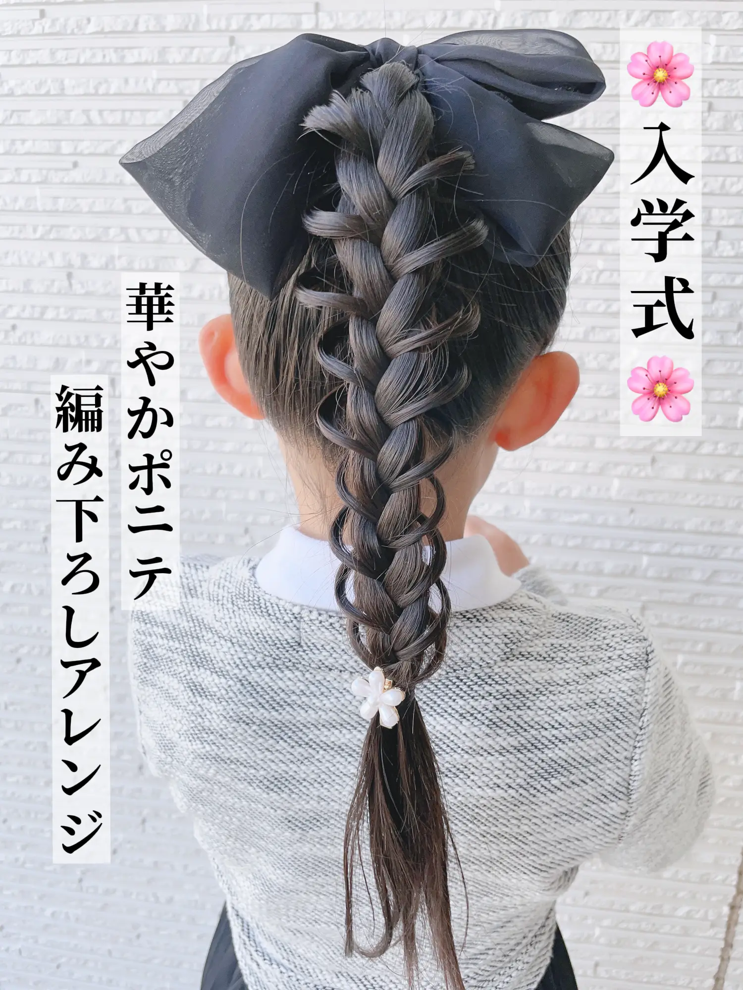 ぶきっちょママの娘ヘア 入学式 華やかポニテアレンジ Hana Mamaが投稿したフォトブック Lemon8