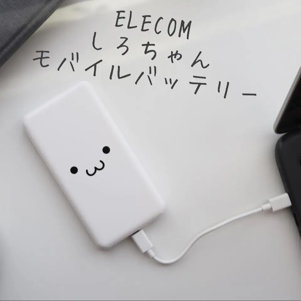 エレコムの しろちゃんモバイルバッテリー 使って Guraが投稿したフォトブック Lemon8