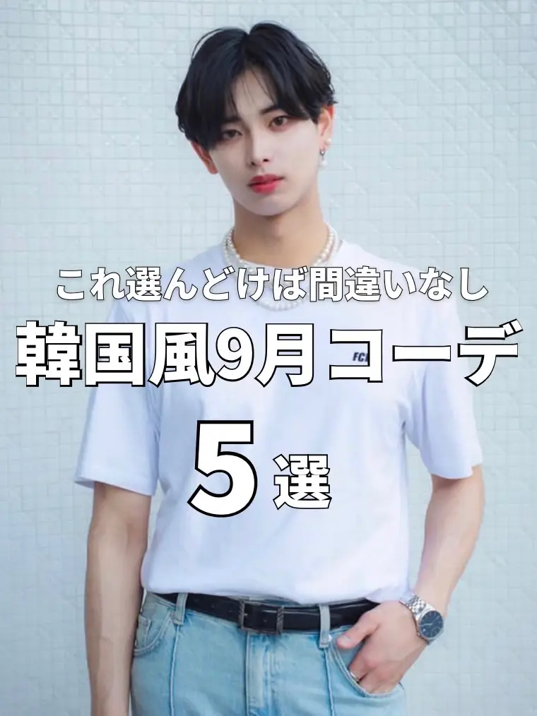 5月 コーデ メンズストリート Lemon8