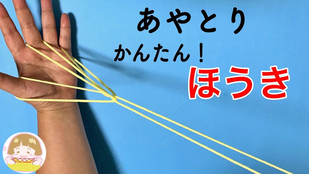あやとり 簡単 ほうき パンパンほうき びっくりほうき の作り方 幼児 子供 初心 1 あやとり 簡単 ほうき パンパンほうき びっくりほうき の作り方 幼児 子供 初心 1