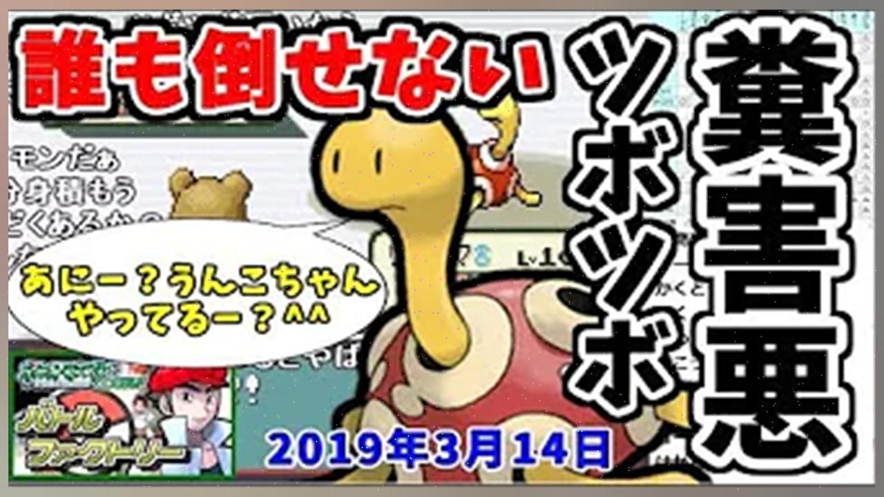 金ダツラ クソ害悪ポケモン ツボツボ に呆れる加藤純一 19 03 14 0