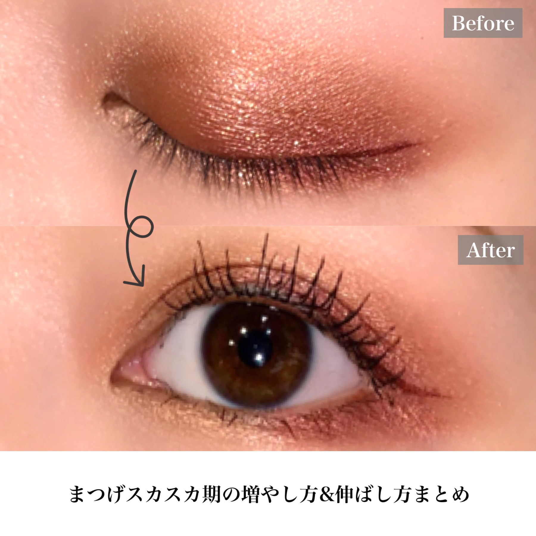 私流まつげの増やし方 伸ばし方 Einaが投稿したフォトブック Sharee