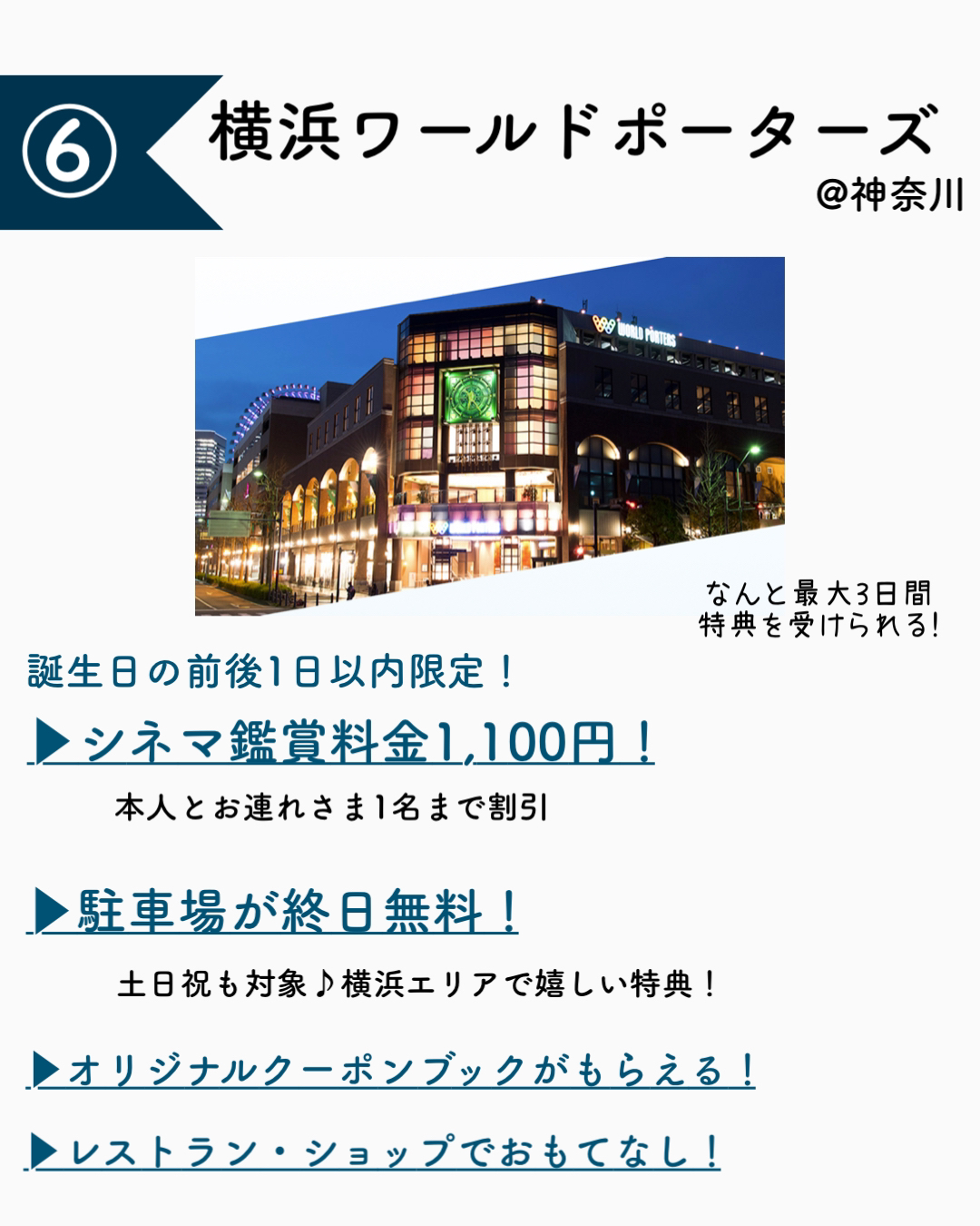 知らなきゃ損 誕生日特典がある施設7選 東日本編 もえ 旅するol Ig6万人が投稿したフォトブック Lemon8