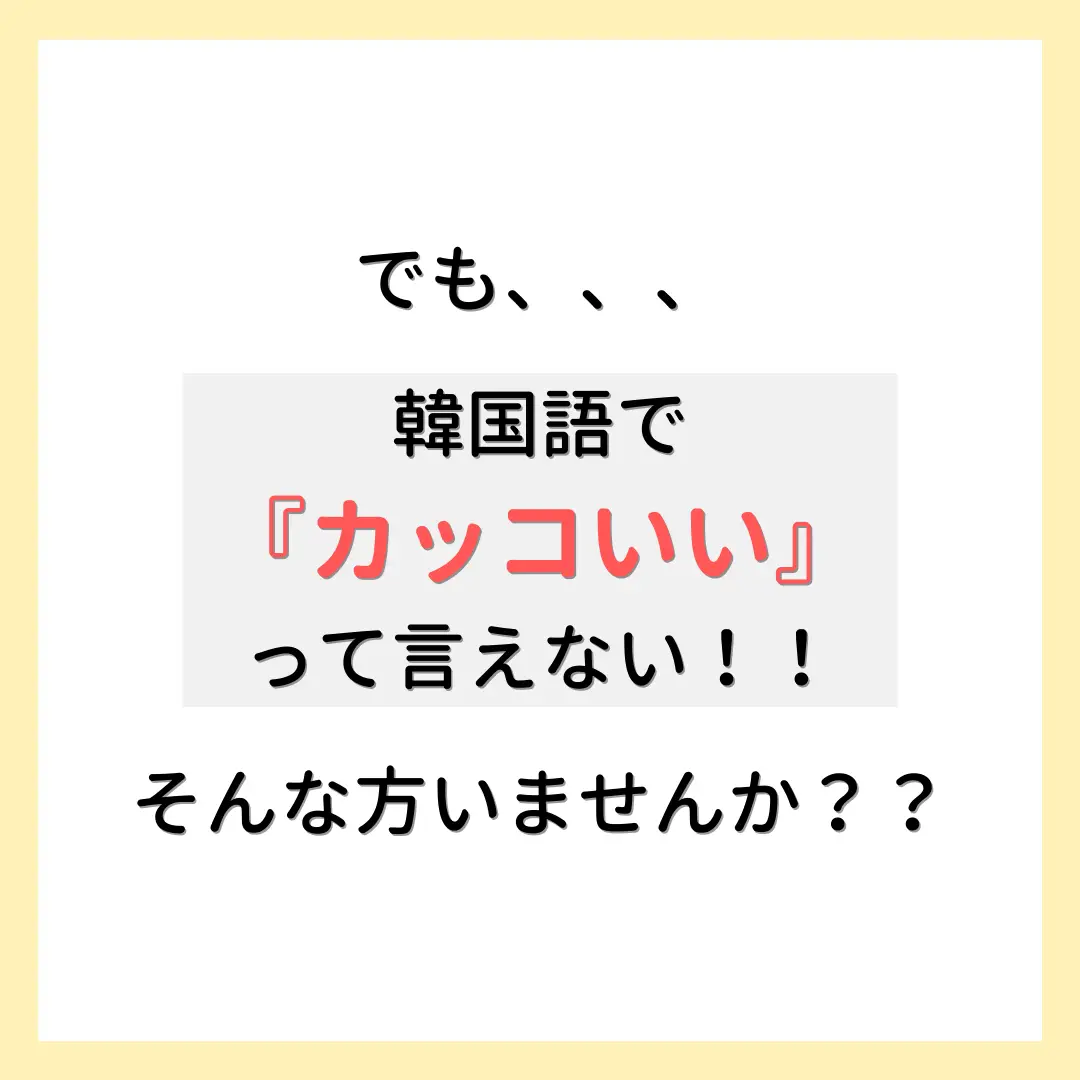 推しへの愛 言葉 韓国語 Lemon8