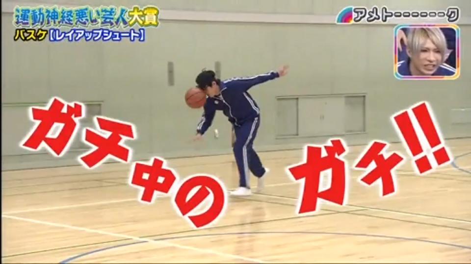 バスケ部門 運動神経悪い芸人大賞 アメトーーク バラエティ