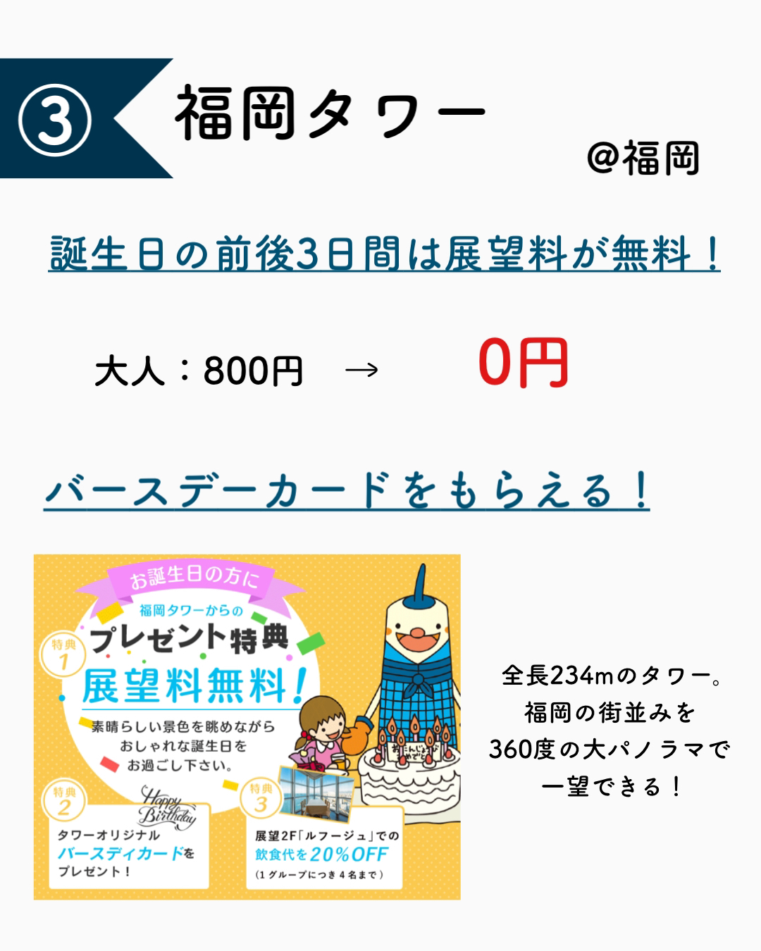 知らなきゃ損 誕生日特典がある施設7選 西日本編 もえとりっぷが投稿したフォトブック Lemon8