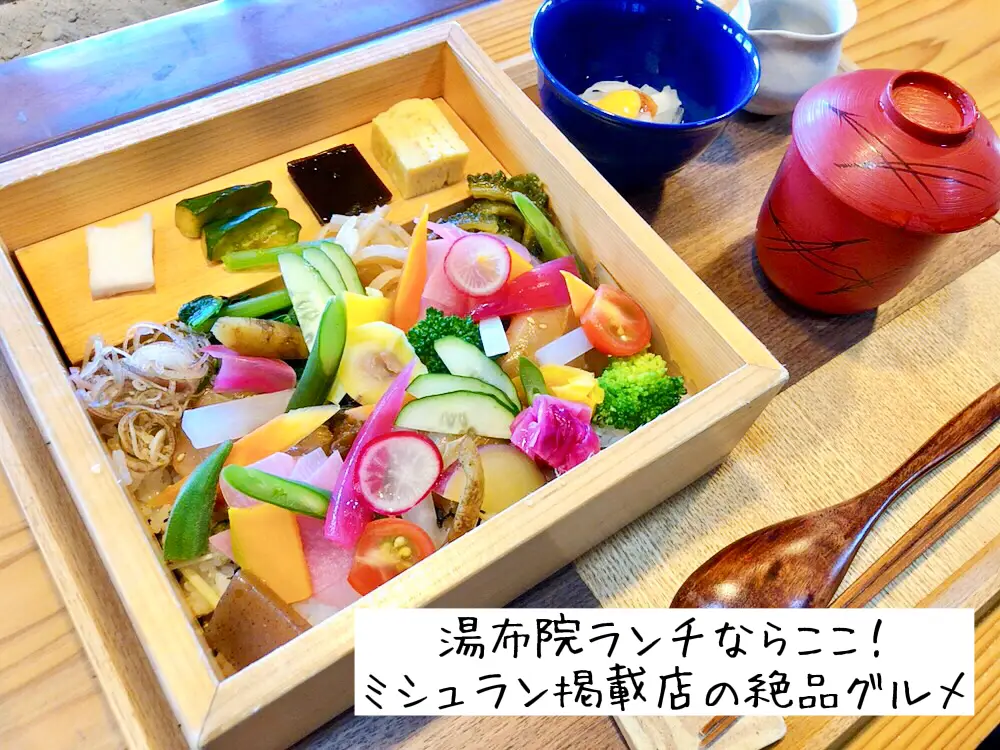 湯布院 まるで宝石箱 美しすぎる和食ランチ Yuminが投稿したフォトブック Lemon8