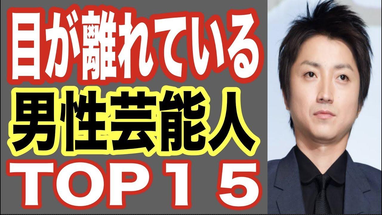 目が離れている男性芸能人 Top１５ 離れ目をメイクや眉毛で解消の有名人も 実話