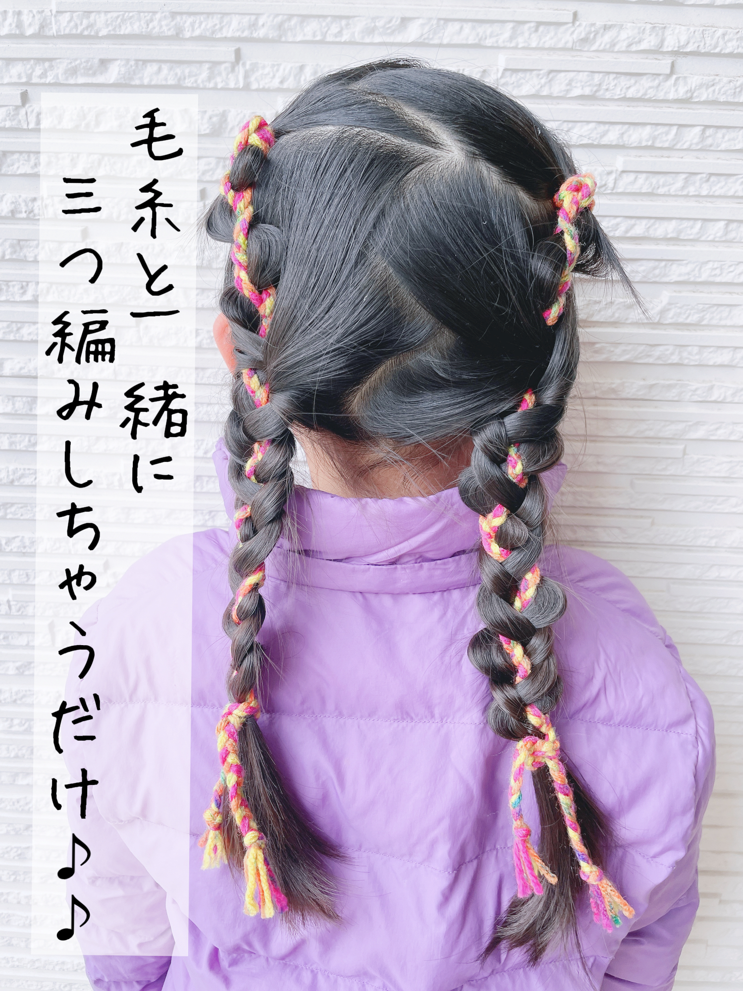 ぶきっちょママの娘ヘア めっちゃ簡単 毛糸と一緒に三つ編みツイン Hana Mamaが投稿したフォトブック Lemon8