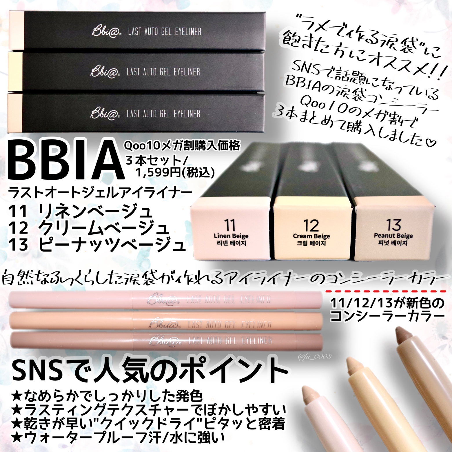 LAST AUTO GEL EYELINER ✖️ 2本 - コンシーラー