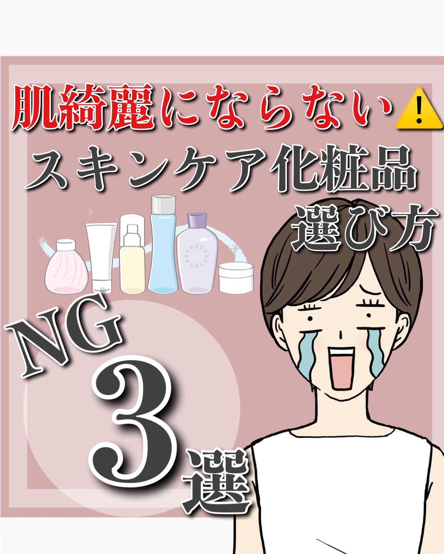 肌が綺麗にならないスキンケア化粧品の選び方 Suzuki Mikiが投稿したフォトブック Lemon8