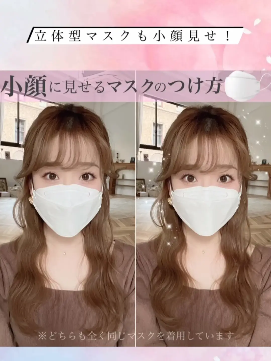 小顔に見せる立体マスクの着用方法 空山菜摘 くうにゃん が投稿した記事 Lemon8 小顔に見せる立体マスクの着用方法 空山菜摘 くうにゃん が投稿した記事 Lemon8