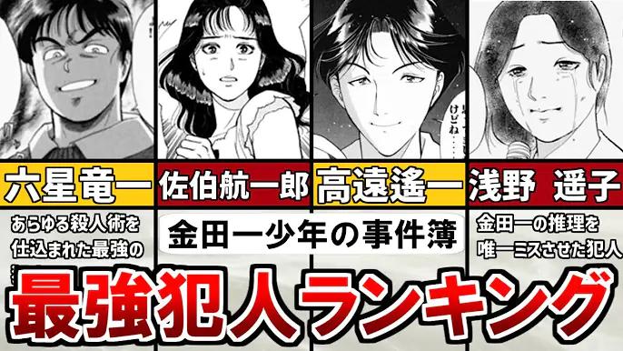 金田一少年の事件簿の最強犯人ランキングtop5 金田一少年の事件簿