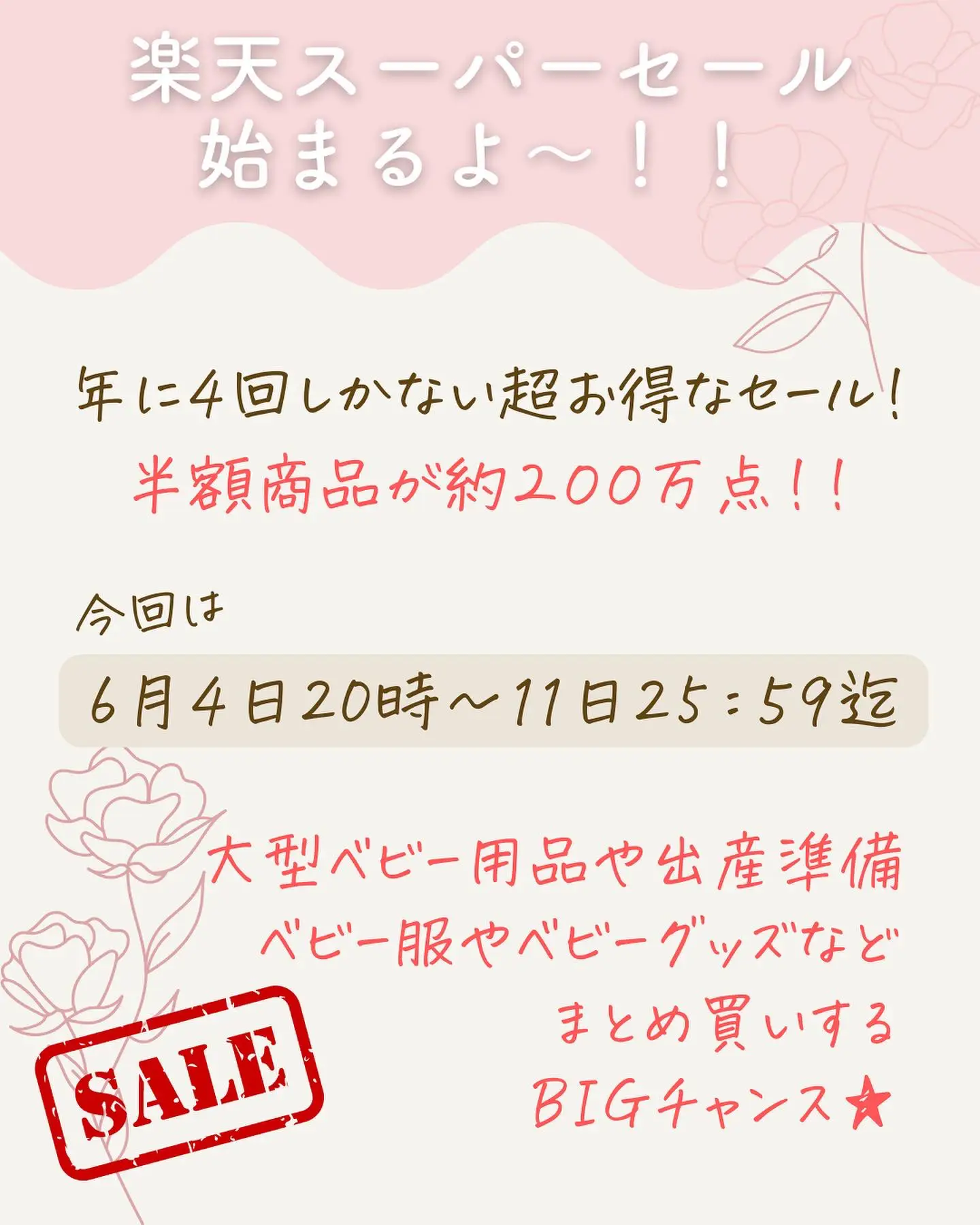 楽天スーパーセールベビー用品完全攻略 いちご 楽ちんキチンと育児が投稿したフォトブック Lemon8