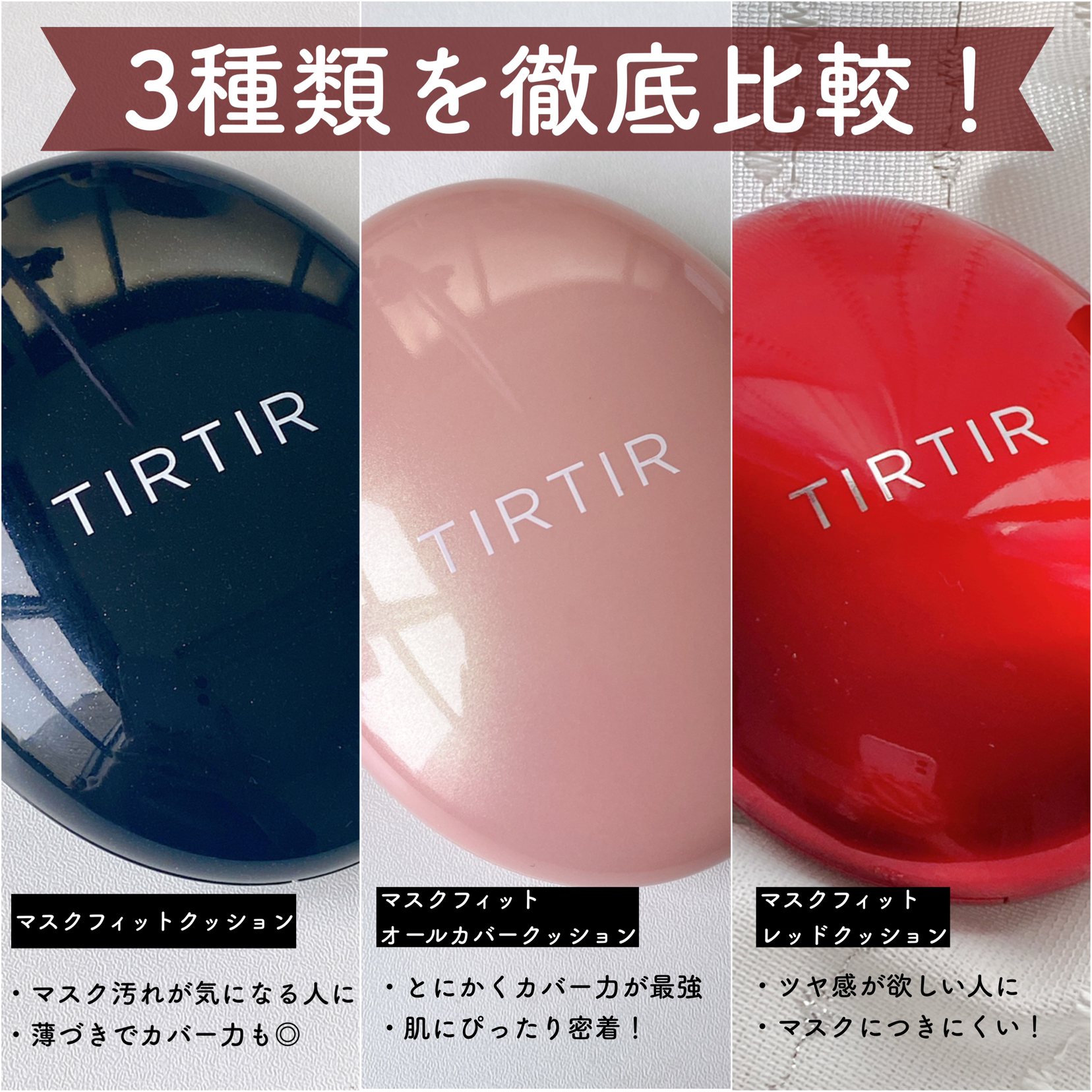 在庫あり/即出荷可】 TIRTIR ティルティル マスクフィットクッション