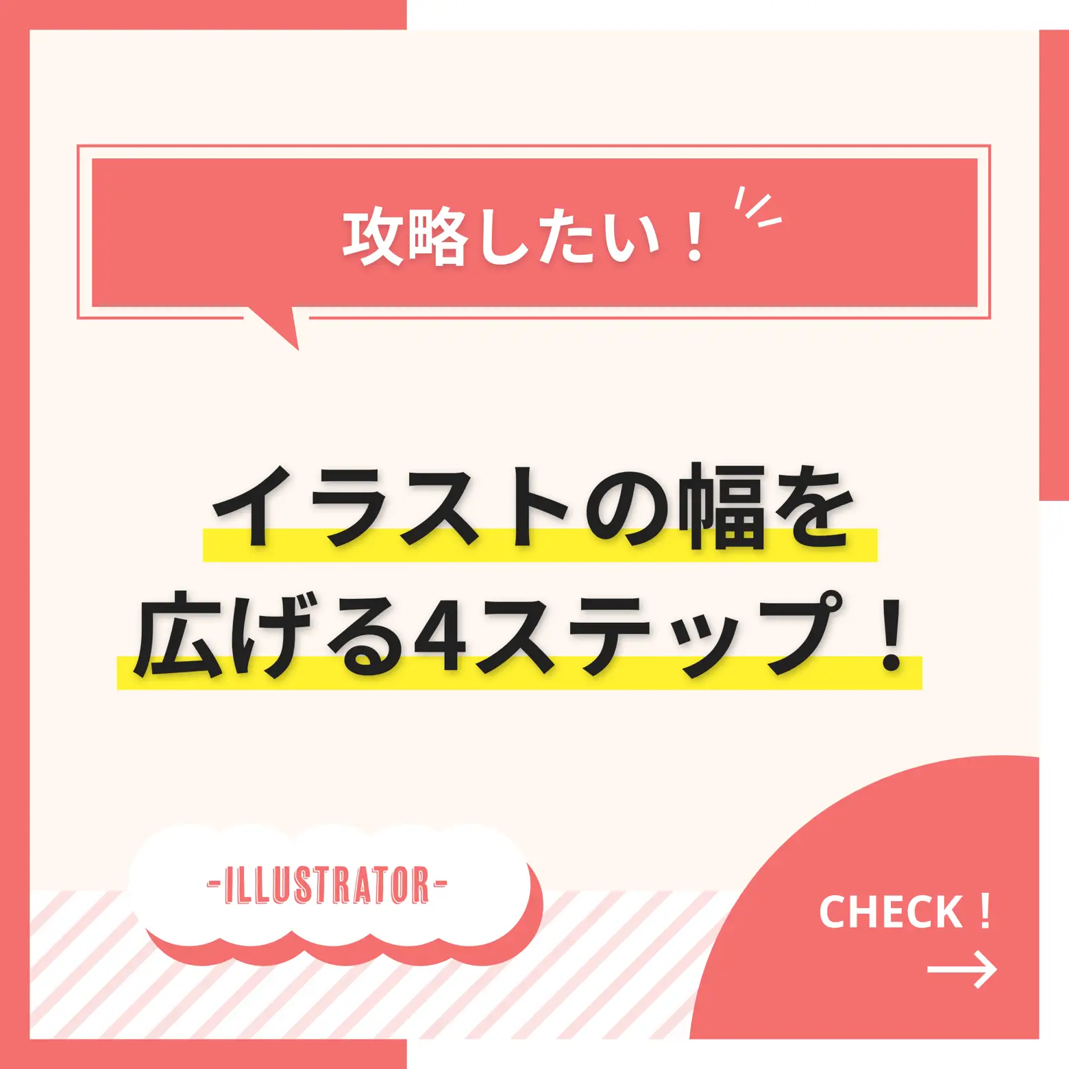 イラストの幅を広げる4ステップ 図解で説明 デザインエクセル が投稿したフォトブック Lemon8