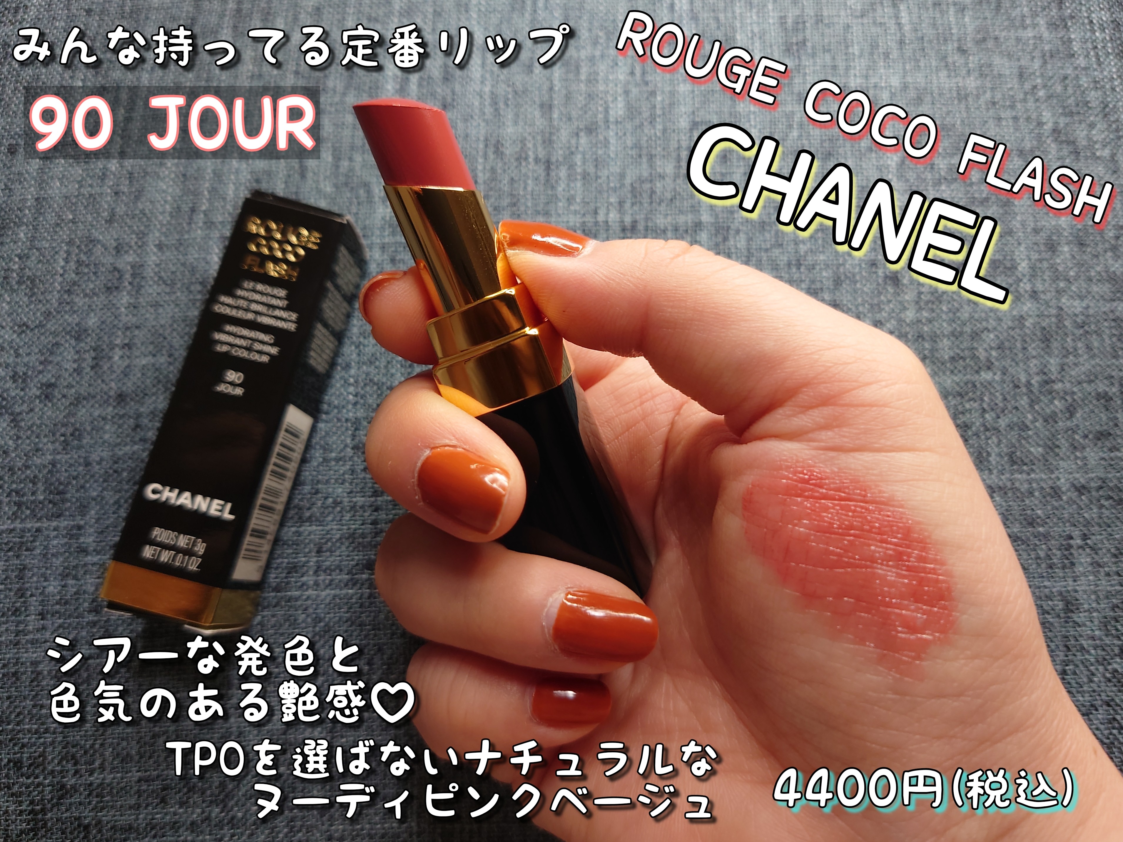 74%OFF!】 CHANEL エモシオン 78 ココ シャネル ルージュ #783 フラッシュ メール便可 口紅