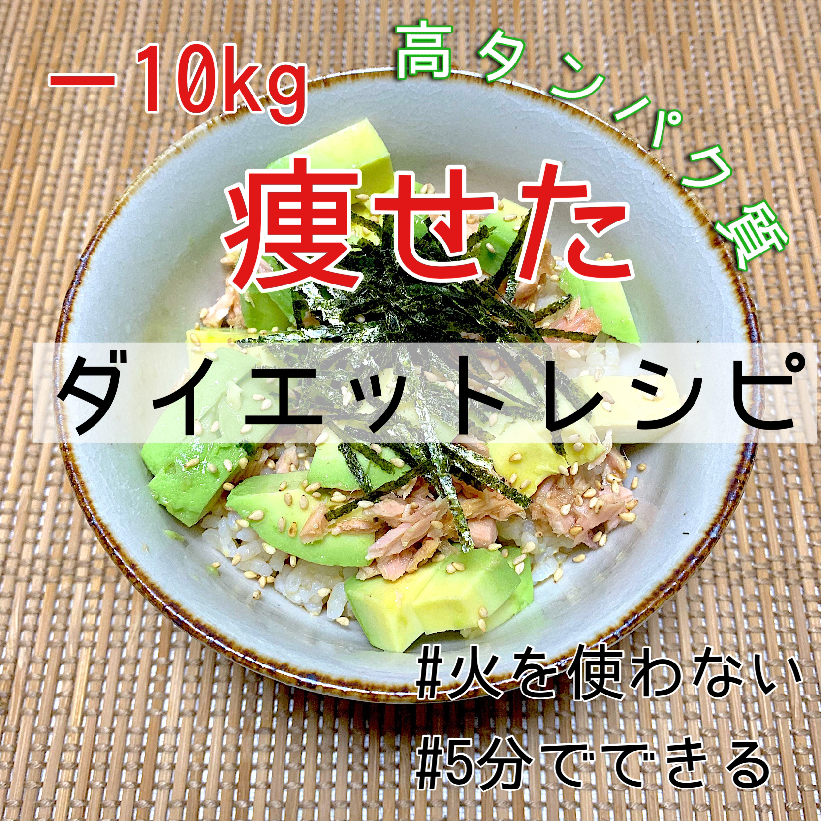 10kg痩せた これぞ 痩せるズボラ飯 ダイエットレシピ 5分で簡単 Jch9が投稿したフォトブック Lemon8