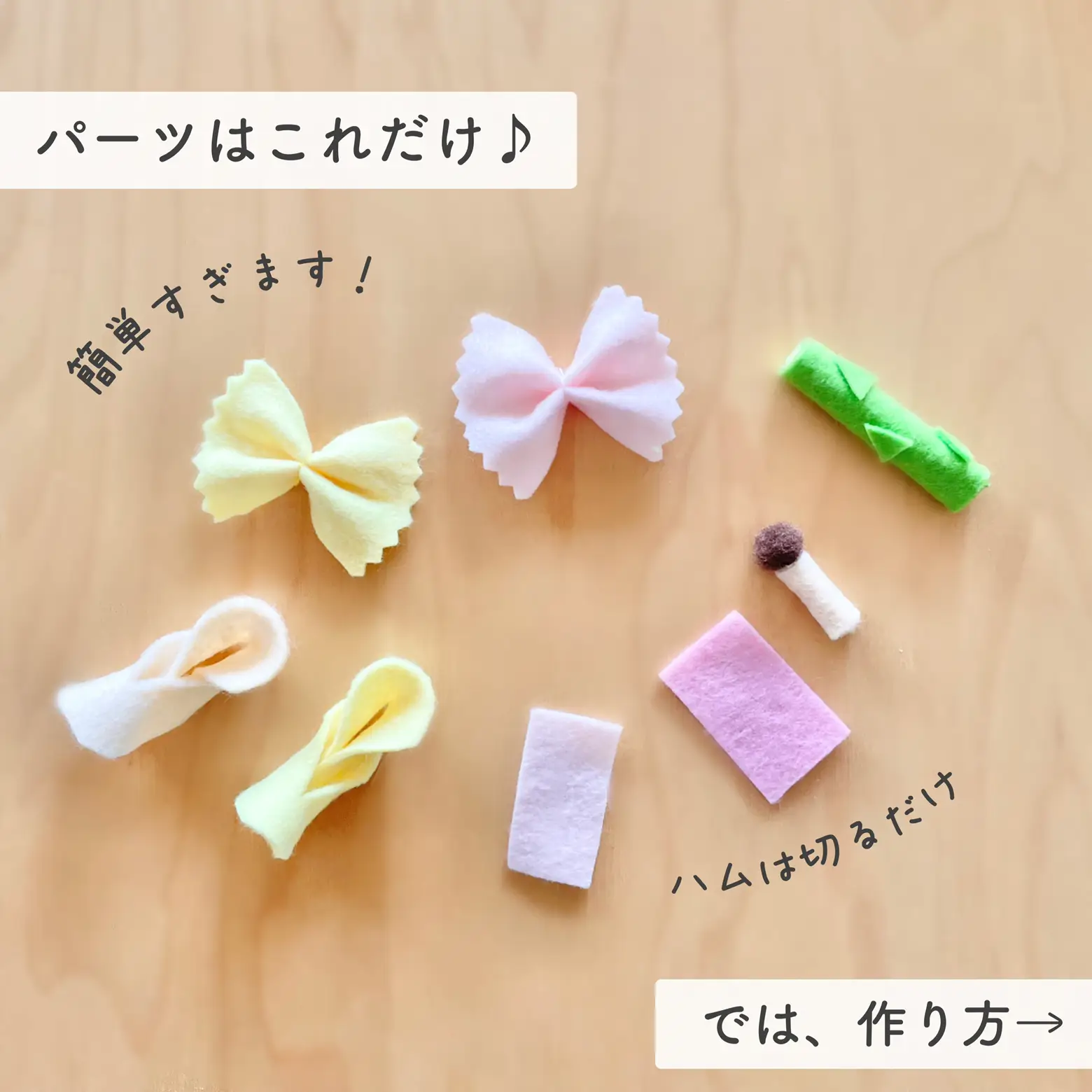 フェルト パスタ 作り方 Lemon8