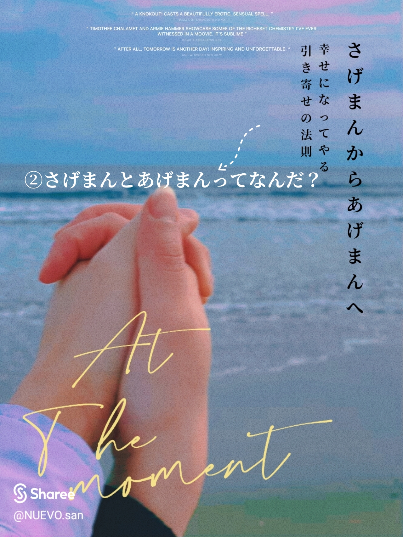 さげまんからあげまんへ幸せになってやる 引き寄せの法則 Nuevo Sanが投稿したフォトブック Sharee
