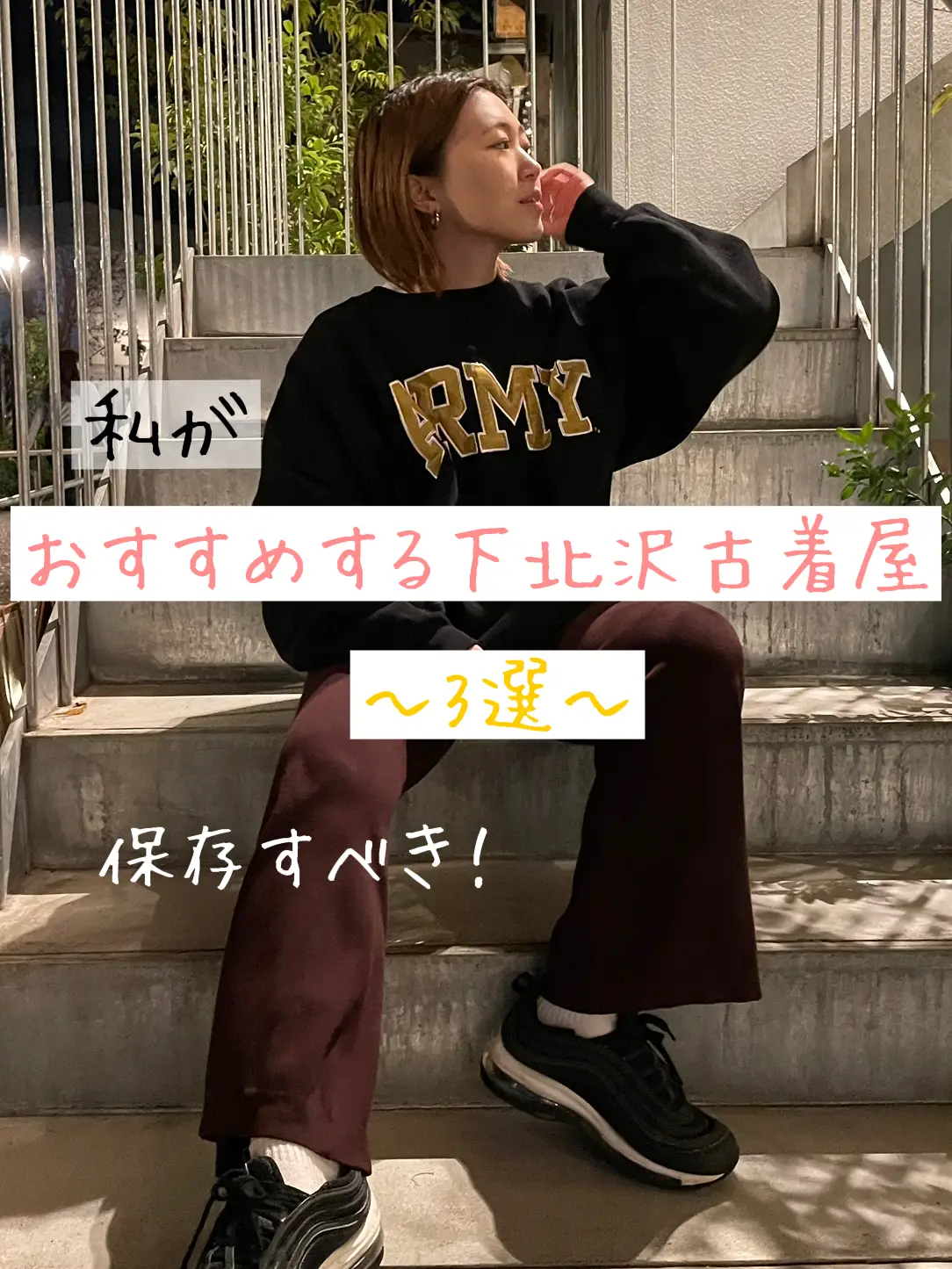 保存すべき 下北沢のおすすめ古着屋3選 とら アパレルスタッフが投稿したフォトブック Lemon8